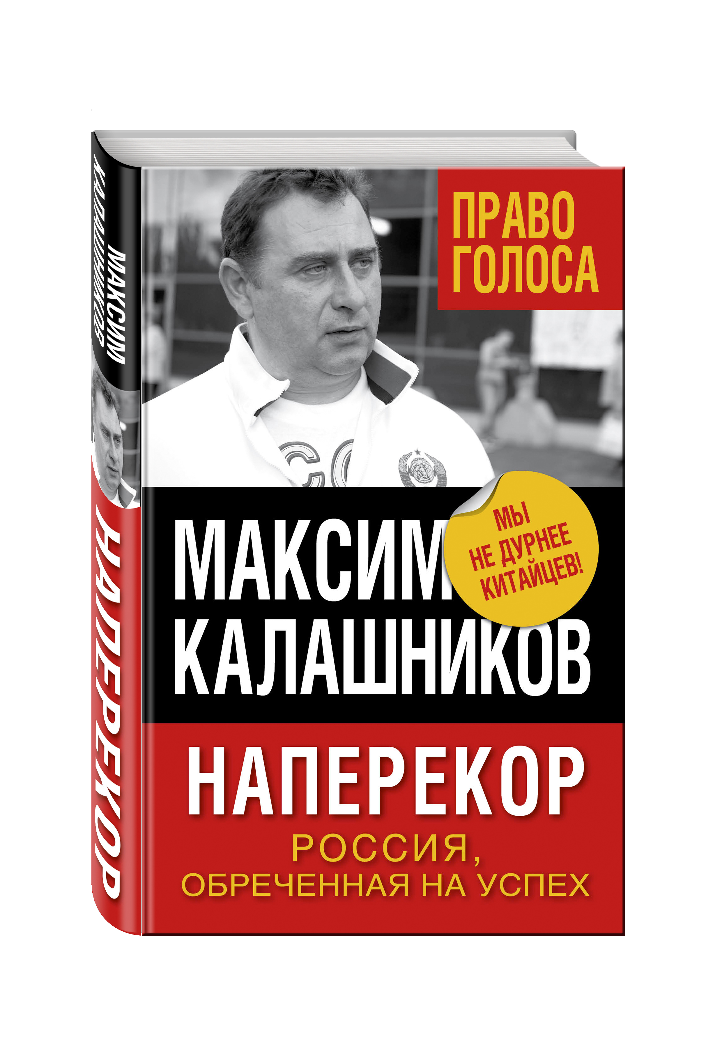 

Наперекор, Россия, Обреченная на Успех