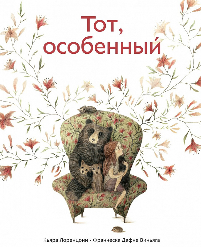 

Тот, Особенный
