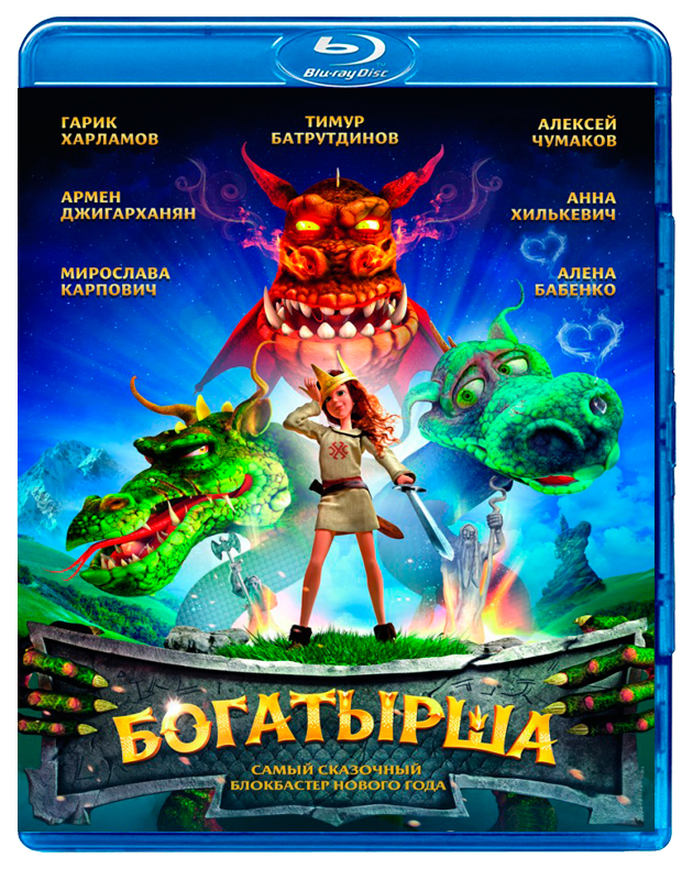 

Богатырша