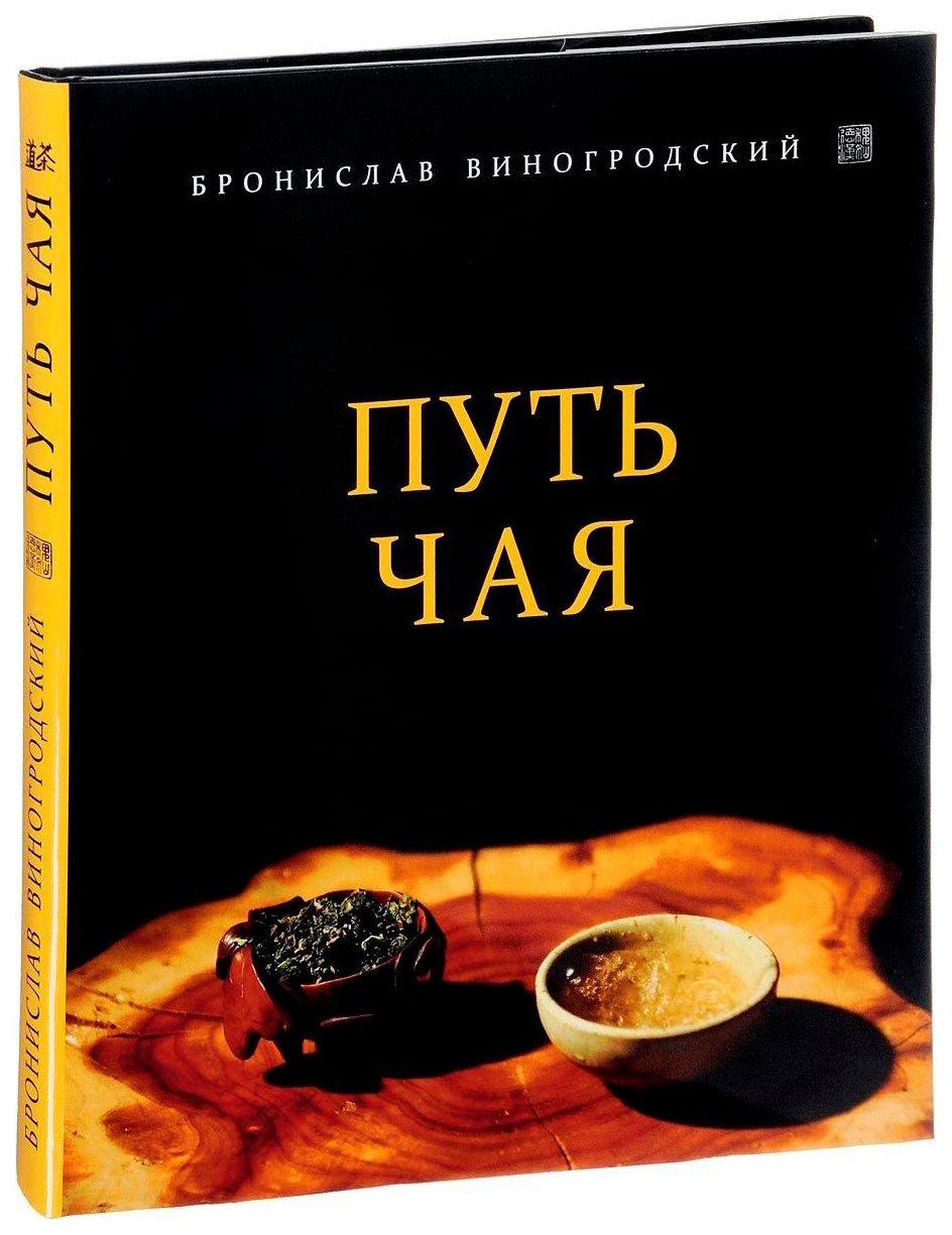 фото Книга путь чая эксмо