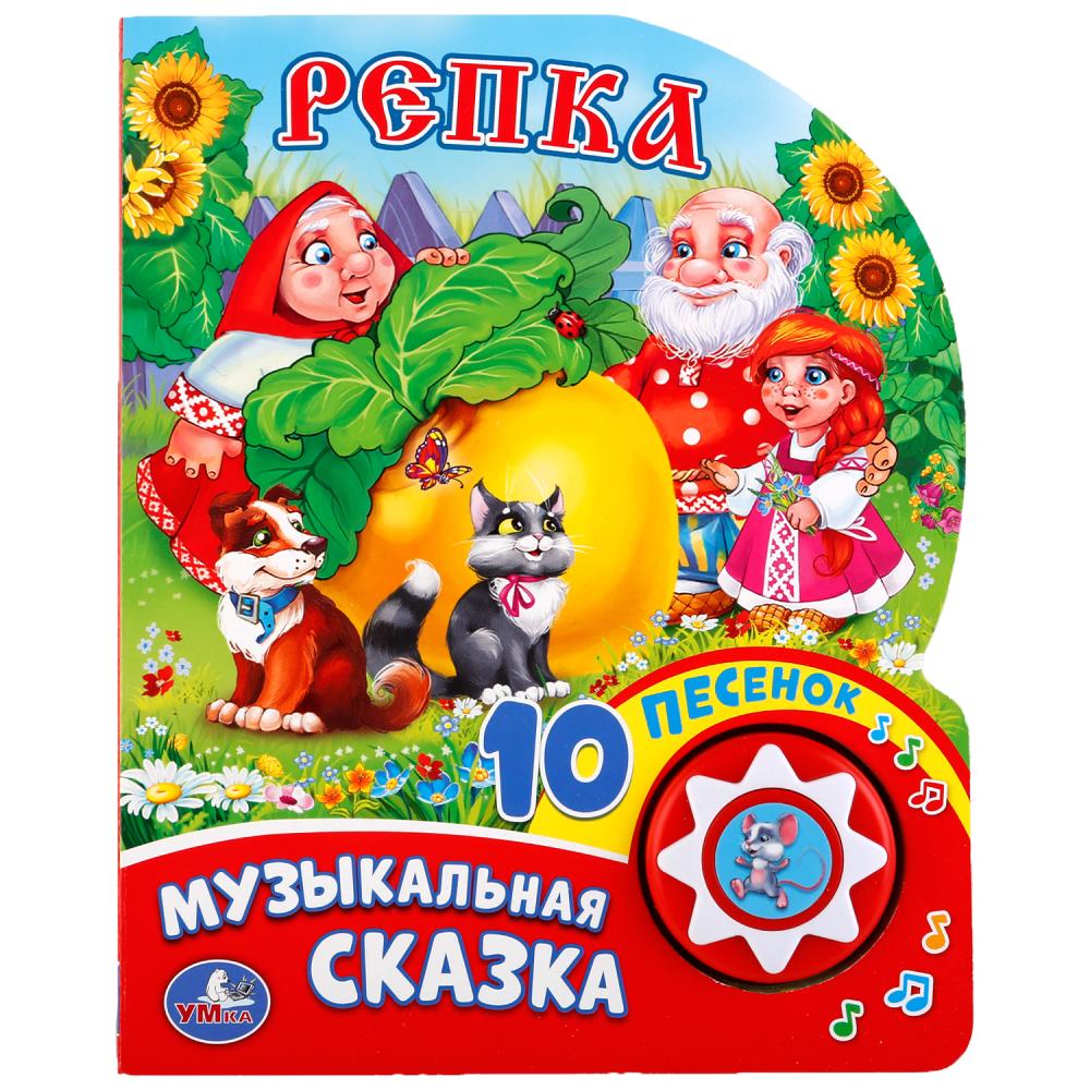 

Умка, Репка (1 кнопка С 10 пеcенками) Формат: 160Х200 Мм