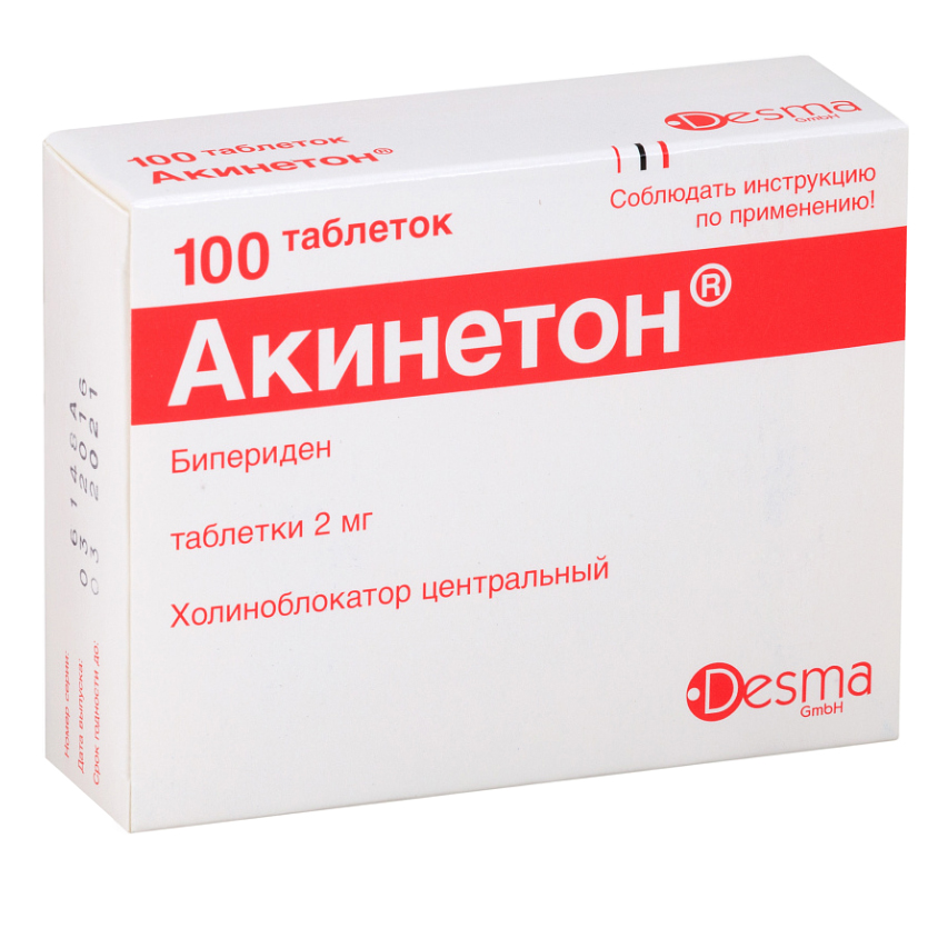 Акинетон таблетки 2 мг 100 шт.