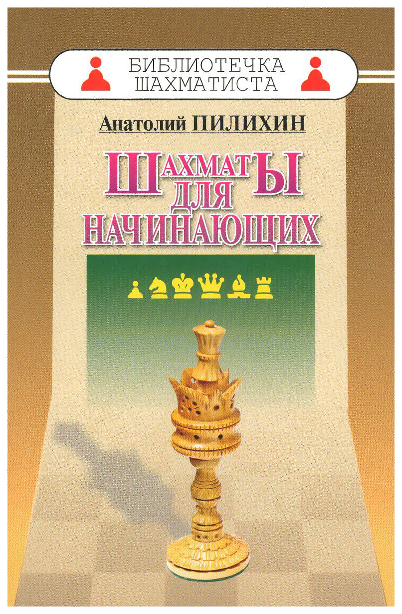 фото Шахматы для начинающих russian chess house