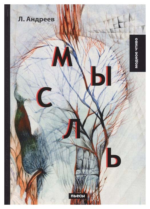 

Книга Мысль