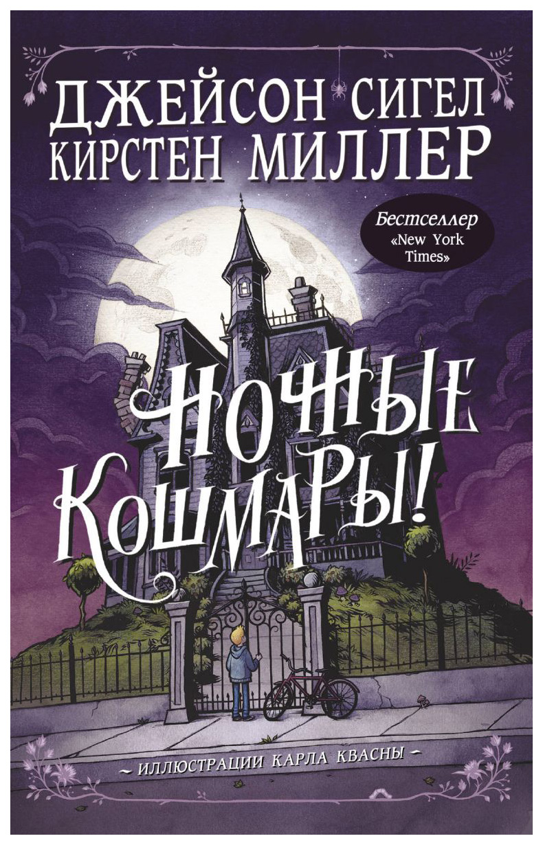 

Ночные кошмары!