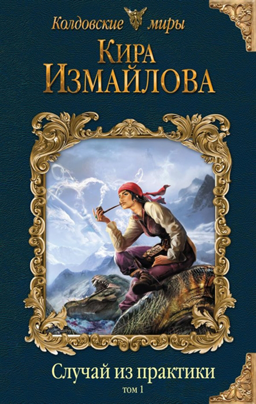 

Книга Случай из практик и том 1