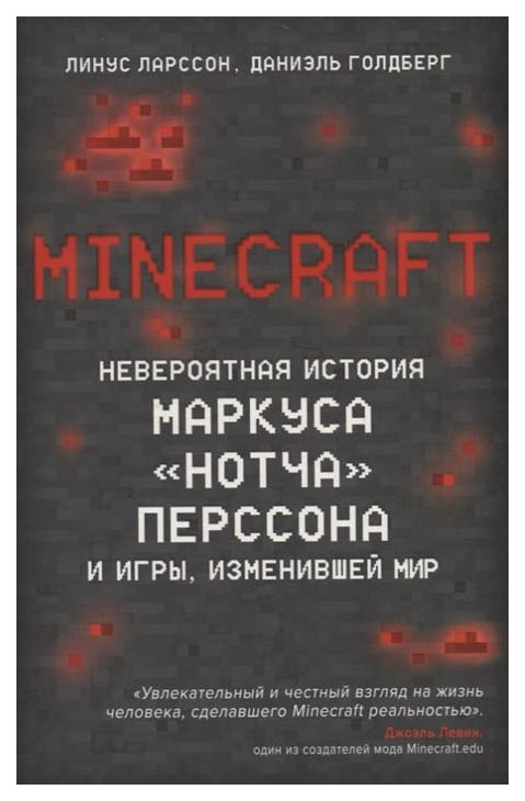 фото Книга minecraft. невероятная история маркуса "нотча" перссона и игры, изменившей мир бомбора