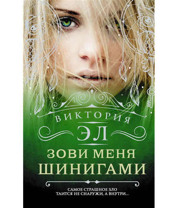 фото Книга зови меня шинигами аст