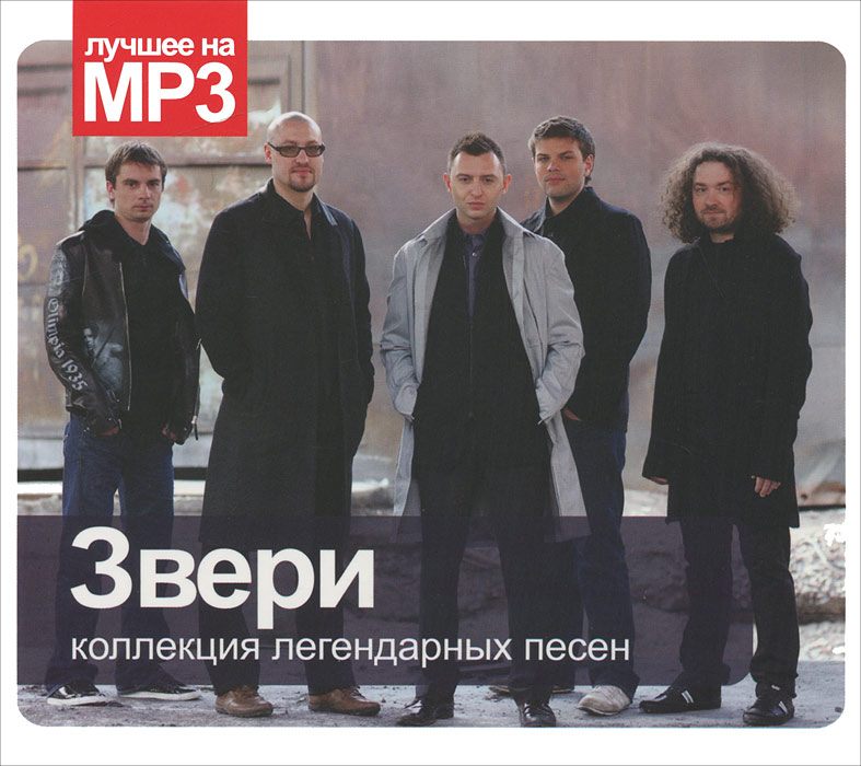 

Звери
