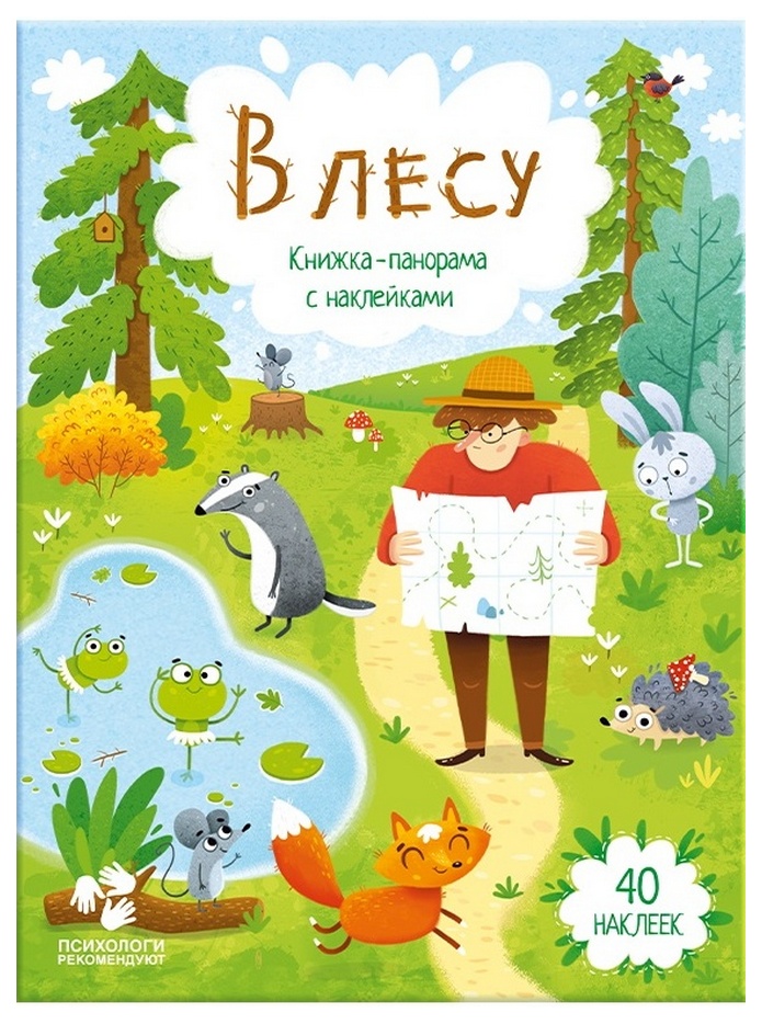 

Книжка-Панорама С наклейками Геодом В лесу