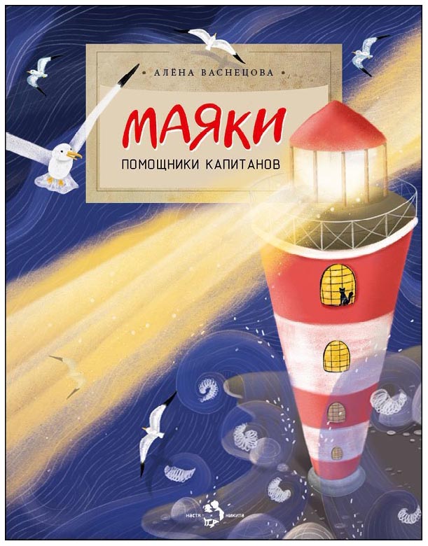 

Настя и Никита Маяки, помощники капитанов, Алена Васнецова, настя и Никита