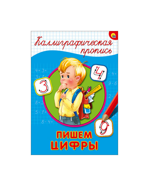 

Каллиграфическая пропись, пишем Цифры