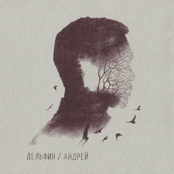 

Дельфин "Андрей"