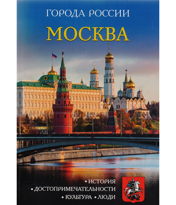 

Москва