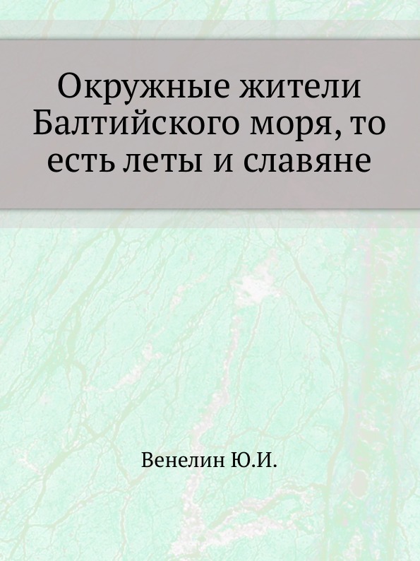 

Окружные Жители Балтийского Моря, то Есть леты и Славяне