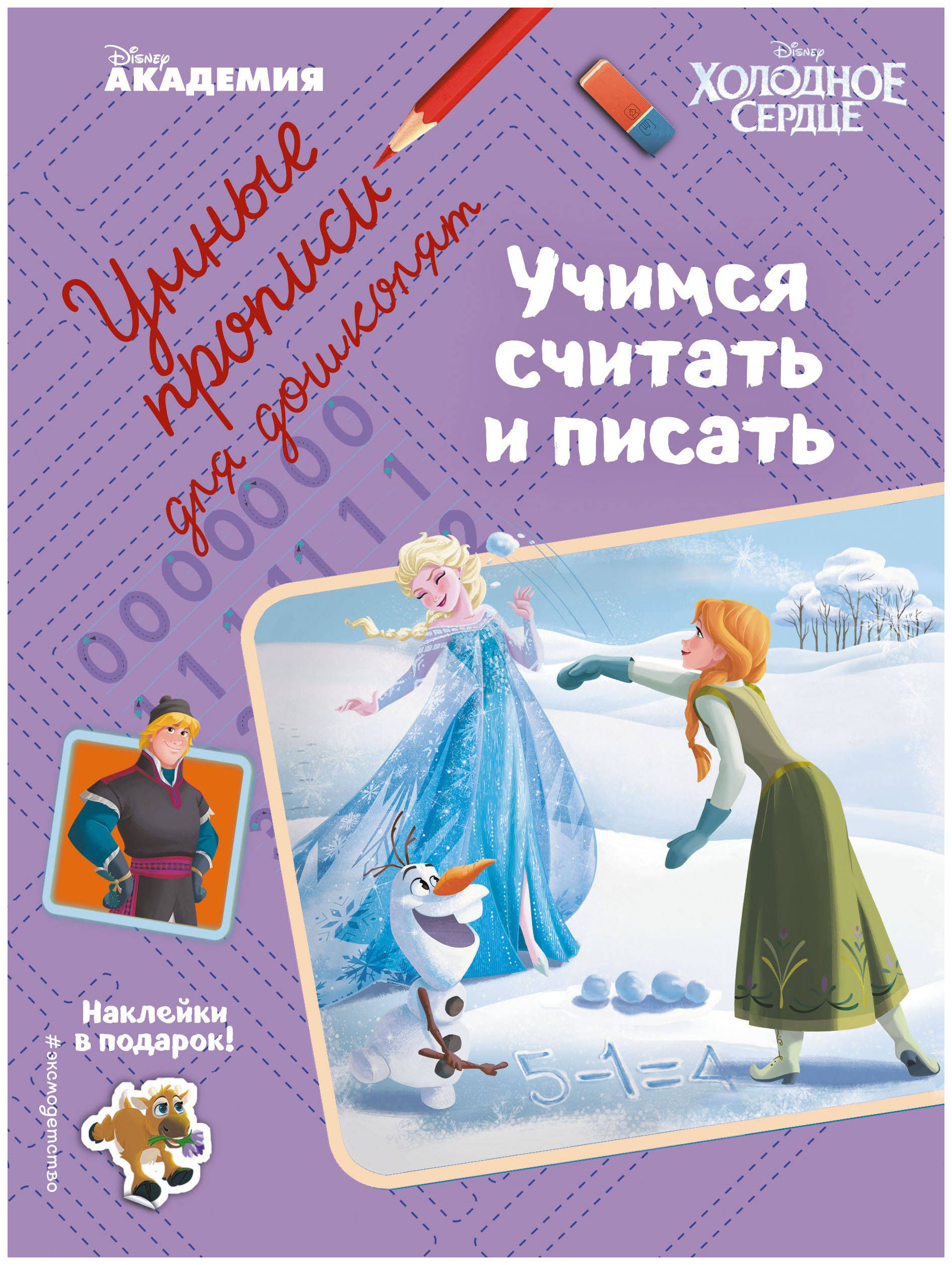 

Книга Учимся Считать и писать