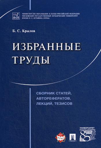 фото Книга избранные труды проспект