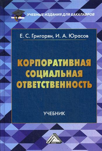 

Корпоративная Социальная Ответственность