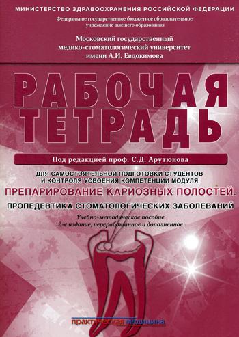 

Препарирование кариозных полостей, Пропедевтика стоматологических заболеваний, Ра...