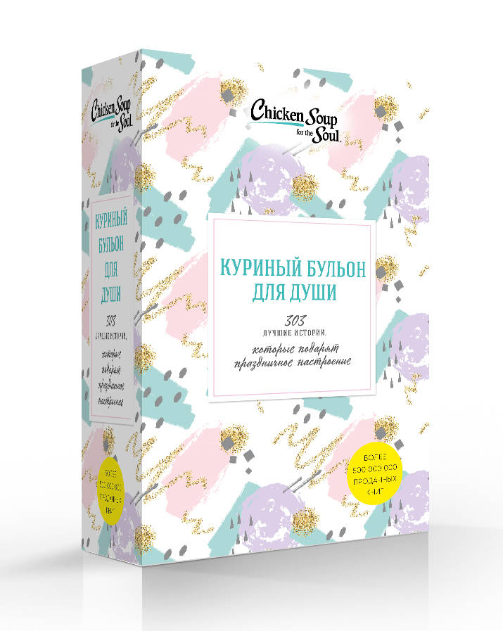 

Книга Куриный Бульон для Души