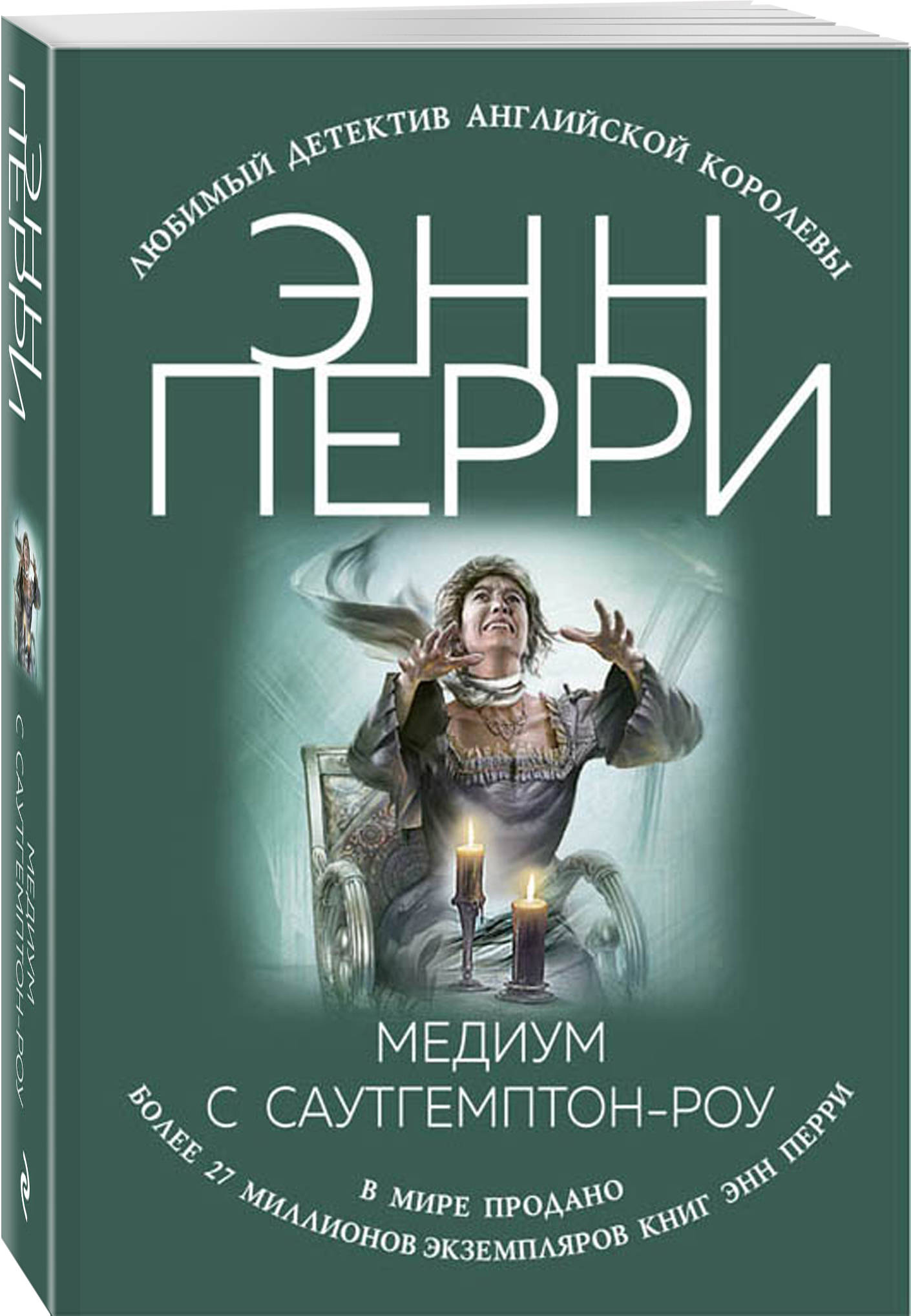 фото Книга медиум с саутгемптон-роу эксмо