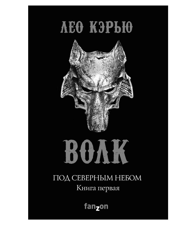 фото Книга под северным небом эксмо