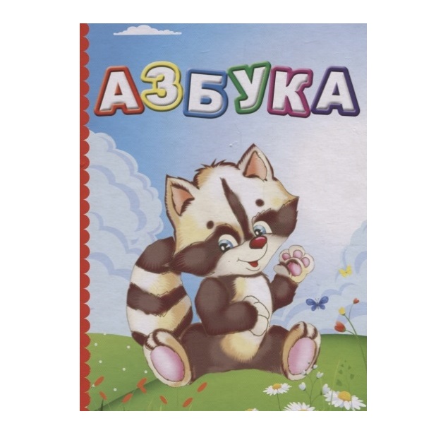 фото Книжка азбука учитель