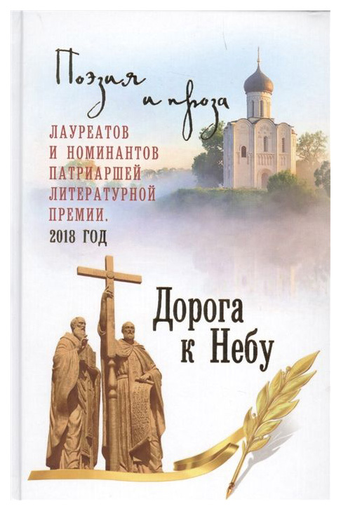 фото Книга дорога к небу вече