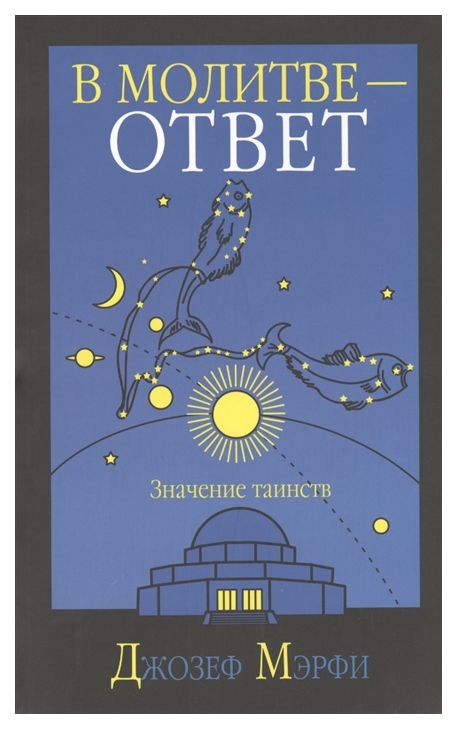 фото Книга в молитве-ответ попурри