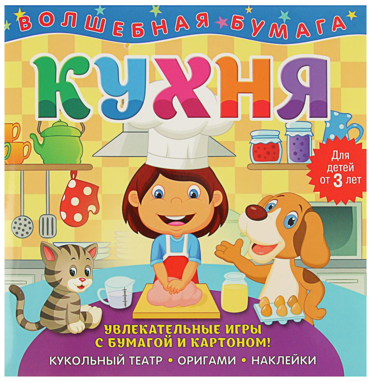 

Оригами Волшебная бумага Кухня 265820, 265 820