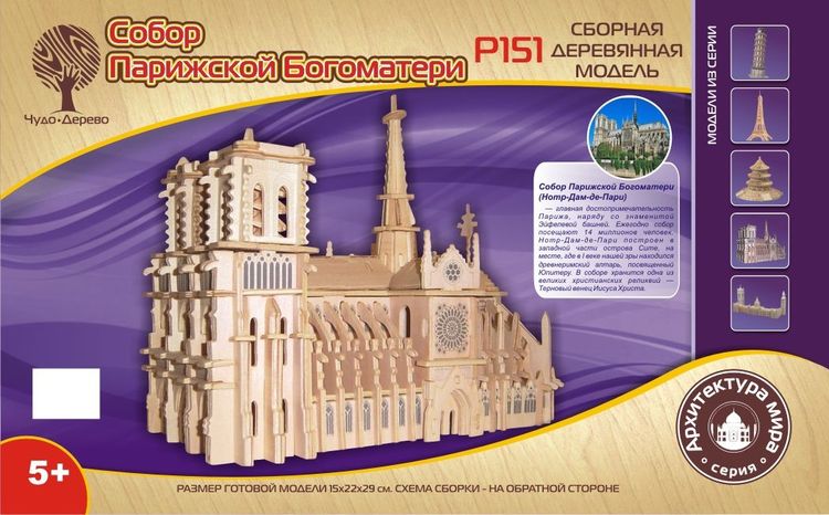 

Модель для сборки Чудо-дерево Собор Парижской Богоматери, собор