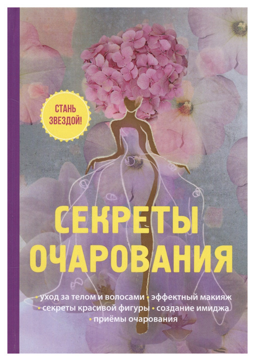 фото Книга секреты очарования rugram