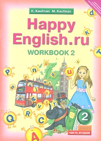 Кауфман, Happy English, Ru, Р т 2 кл, Часть №2 (Фгос)