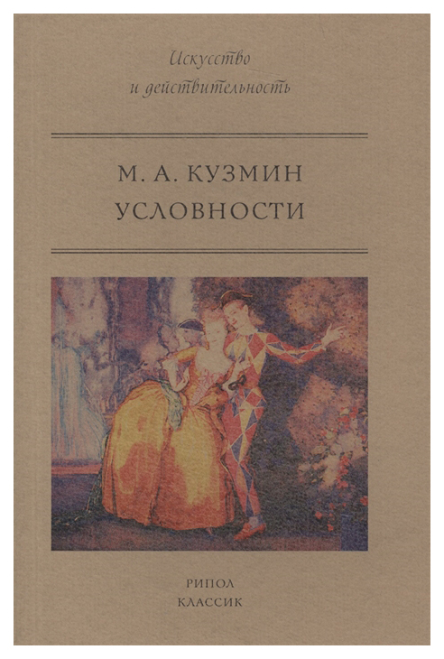 

Условности