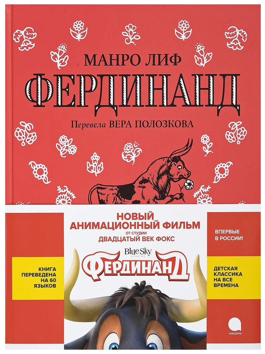 

Фердинанд