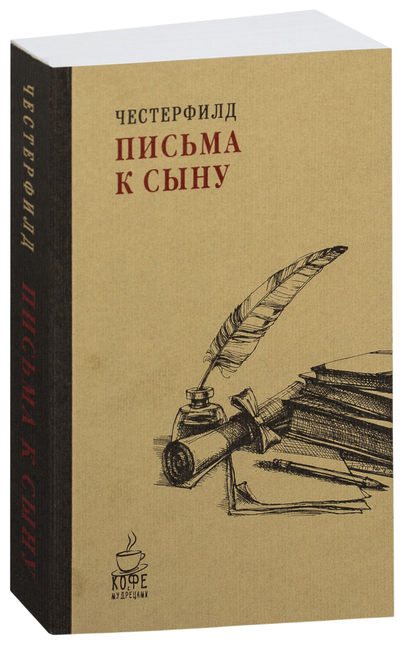 фото Книга письма к сыну рипол-классик