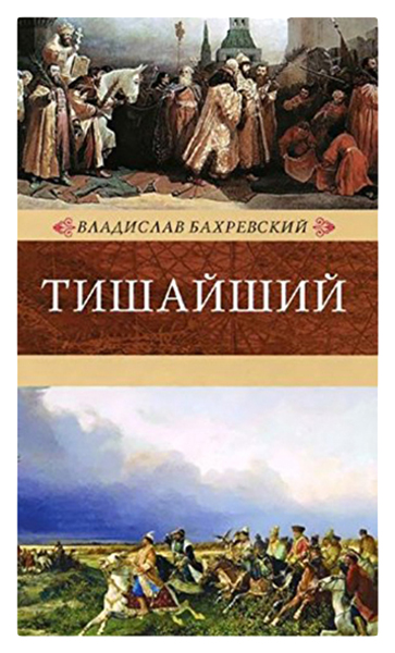 фото Книга тишайший книговек