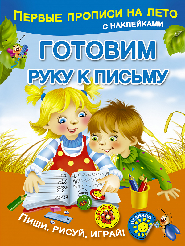 

Готовим Руку к письму
