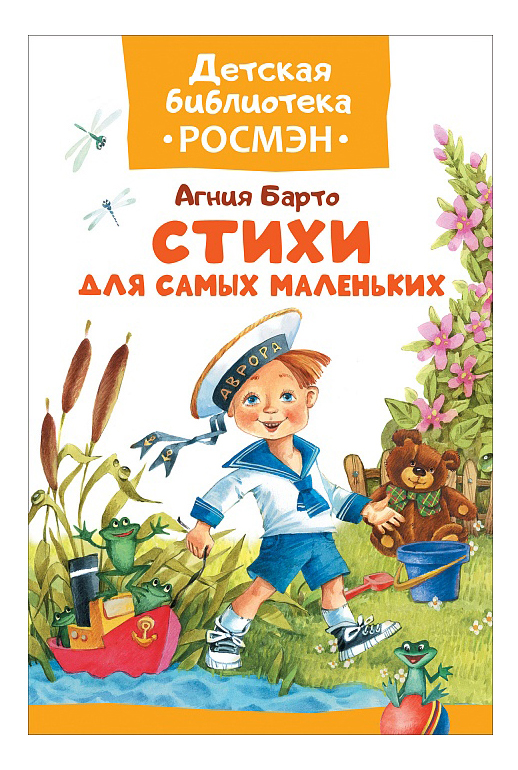 

Книжка Росмэн Стихи для Самых Маленьких, стихи для самых маленьких