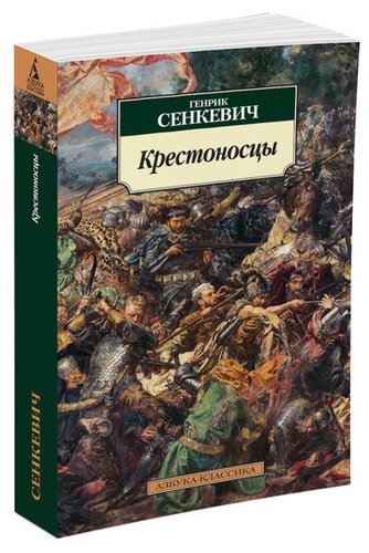 фото Книга крестоносцы азбука