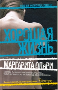 

Книга Хорошая Жизнь