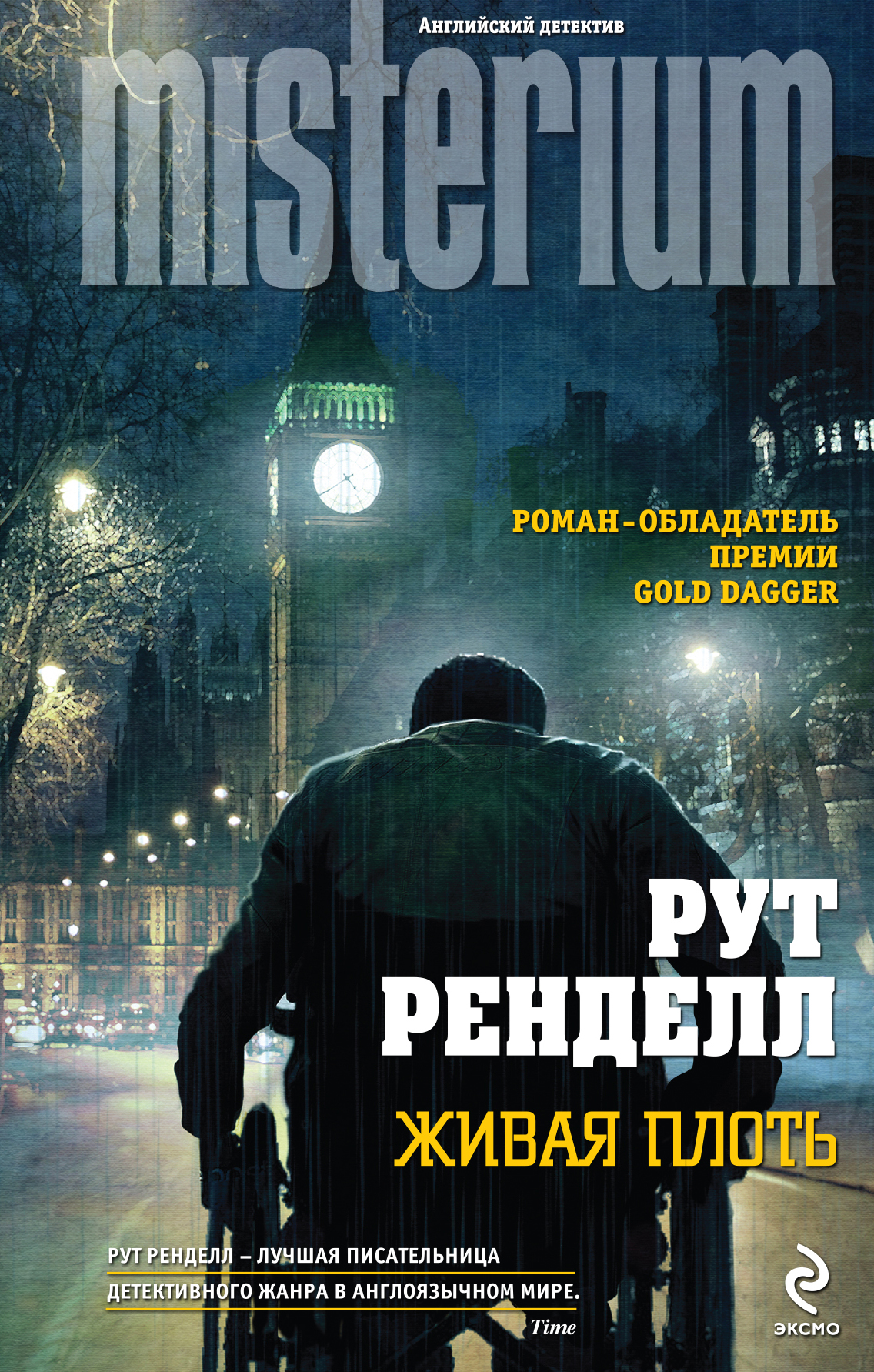 

Книга Живая плоть