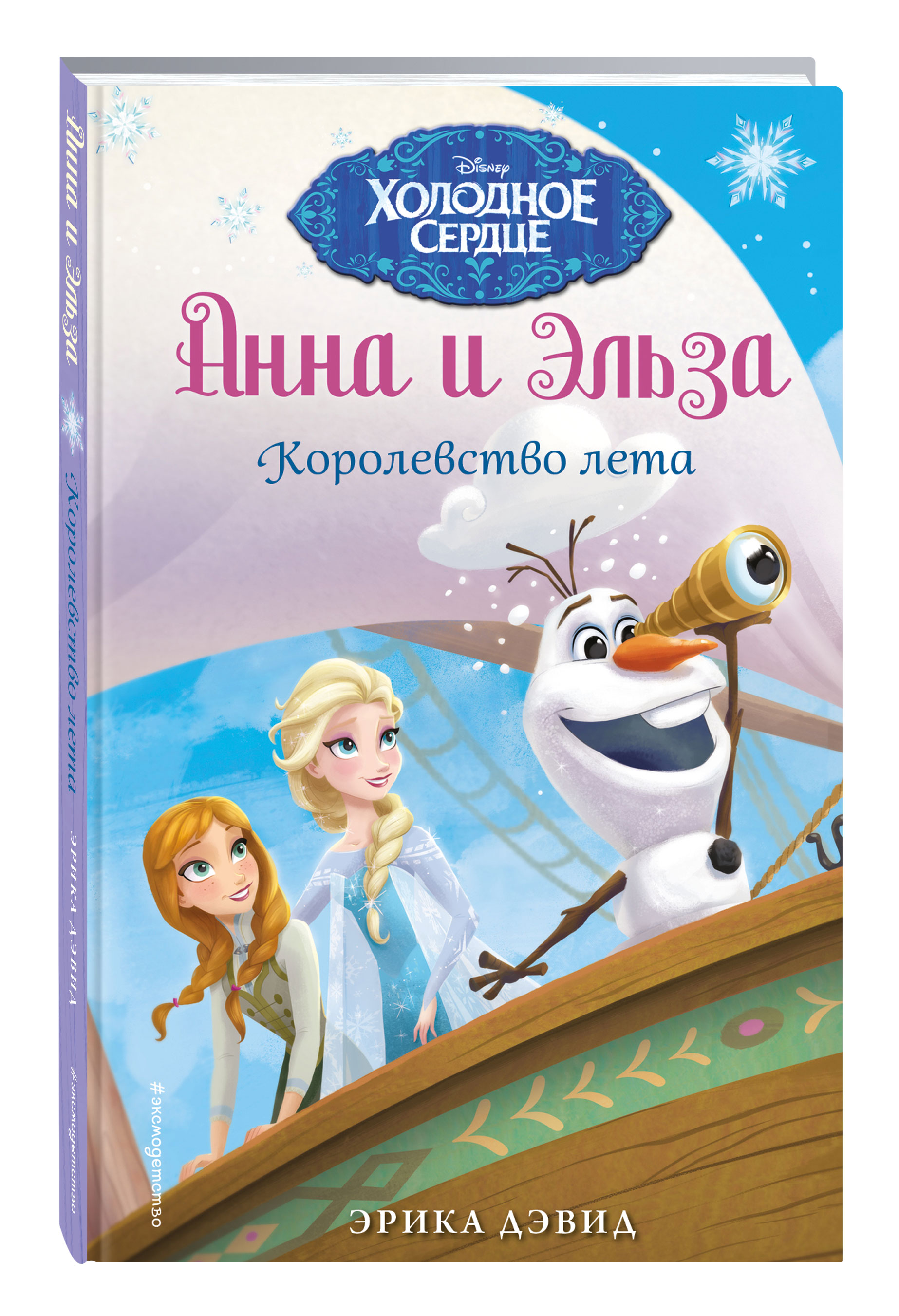 

Королевство лета