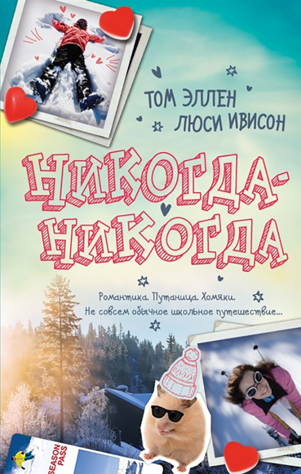 

Книга Никогда-Никогда