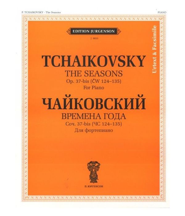 фото Книга времена года. соч. 37-bis. чс 124-135. для фортепиано. уртекст и факсимиле п. юргенсон