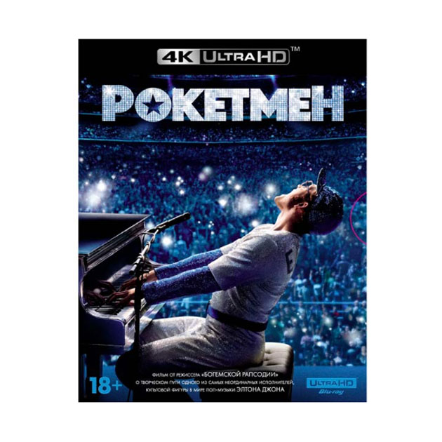 

4K Рокетмен