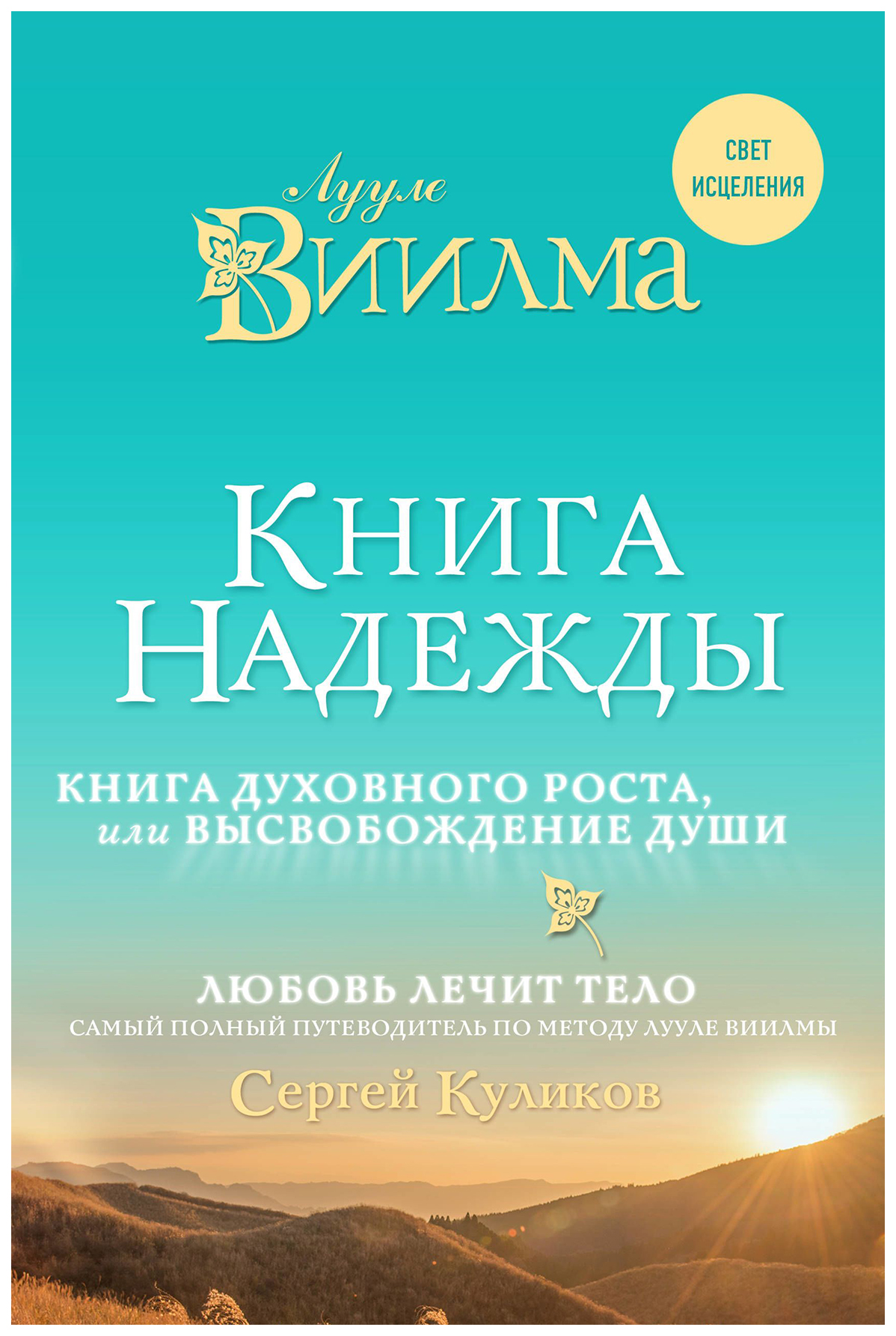 фото Книга надежды эксмо