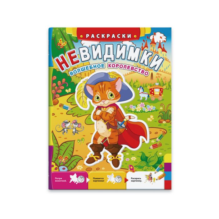 

Раскраска Феникс+ Невидимки Волшебное королевство42354/20