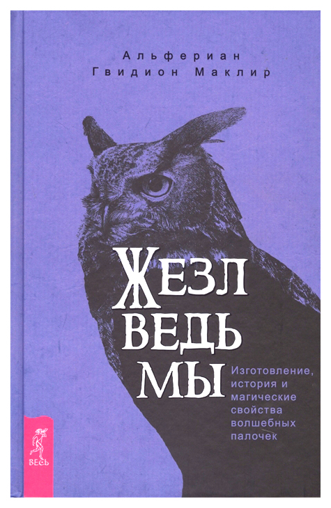 фото Книга жезл ведьмы весь