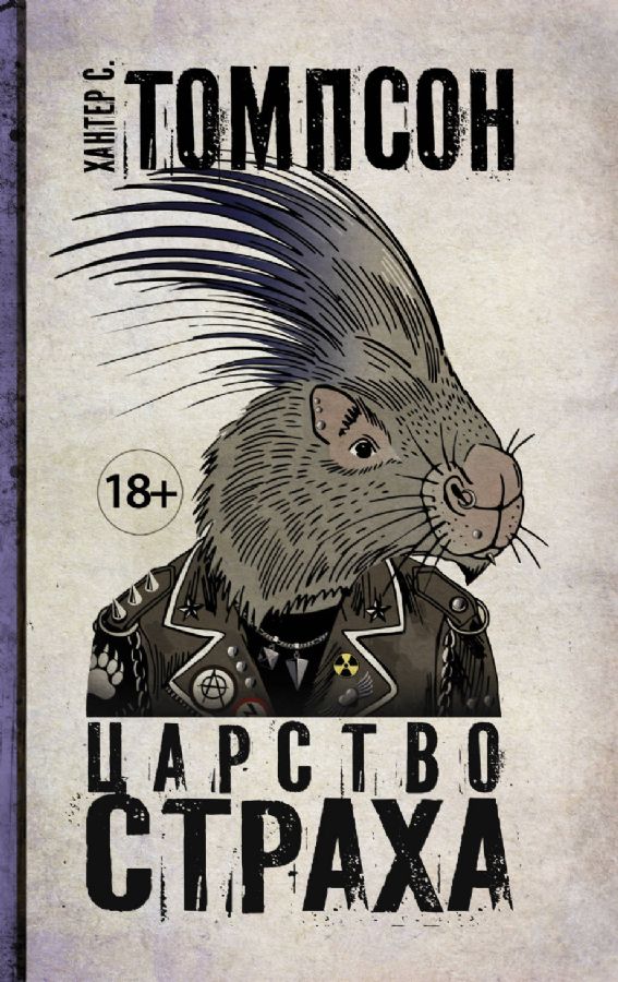 

Книга Царство Страха